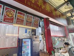 -鸿记·好再来普宁肠粉(莲花路店)