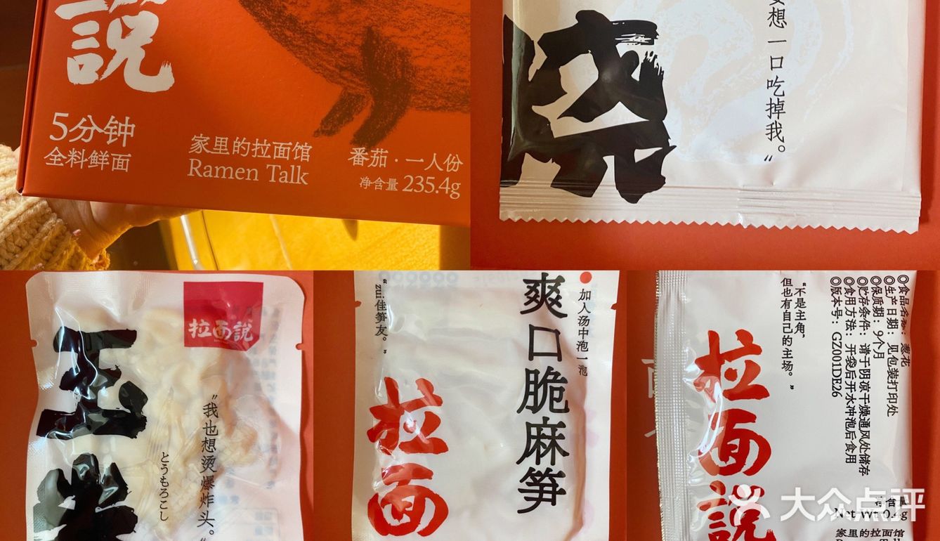 拉面说-四种口味ovo