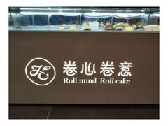 -卷心卷意·轻甜蛋糕(新光天地店)