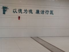 -成都市第一人民医院(南区)