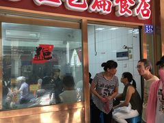门面-盖邑扁食店