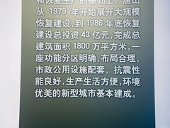 -中国唐山地震博物馆