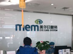 -美尔目眼科医院·近视手术·儿童近视(通州店)