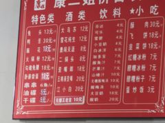 -康二姐串串(中道街店)