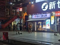 -书亦烧仙草(中央天街店)