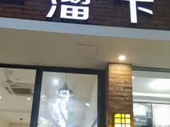 -一溜下