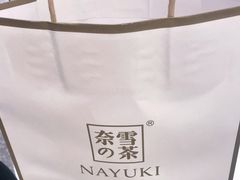 -奈雪的茶(湖滨银泰in77C区PRO店)