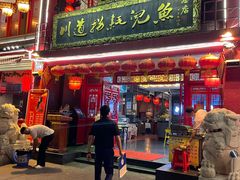 -川道拐耗儿鱼(置信路店)