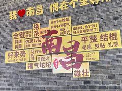 -老三样·旧食新味(船山路店)
