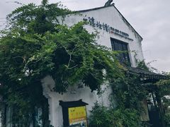 -一縷炊煙(南长街店)