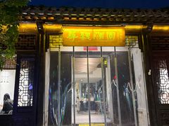 -寻魏随园·南京菜(老门东店)