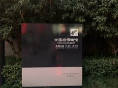 -中国扇博物馆