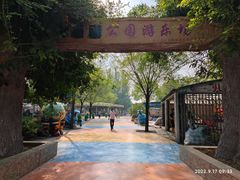 -大望京公园