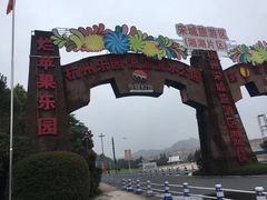-杭州浪浪浪水公园
