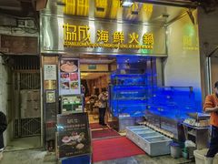 -協成海鮮火鍋(老店)