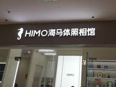 -海马体照相馆(大连罗斯福广场店)