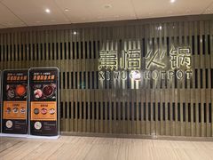 -熹悟海鲜火锅·广式打边炉