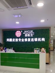 点击看大图 -苗医生专业祛痘·皮肤管理