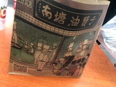 -南塘油赞子(南塘店)