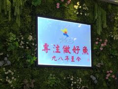 -楚鱼王·河鲜·湖北菜(华农店)