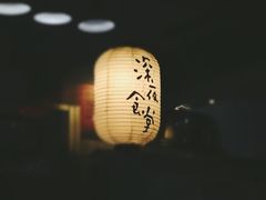 大堂-杰J.w.m深夜食堂 厚杰居酒屋(淮海街商业街店)