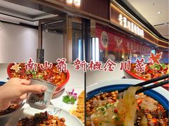 -南山翁新概念川菜(红山常发广场店)