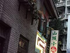 -山城巷传统风貌区