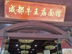 门面-牛王庙(龙华花园店)