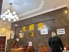 -大顺堂食府(牛街店)