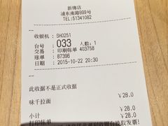 账单-味千拉面(新梅店)