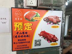 -凌舍好烧鹅(中山路店)