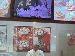 -王興記(中山路店)