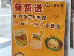 -椰小鸡·琼州糟粕醋(美兰缤纷城店)