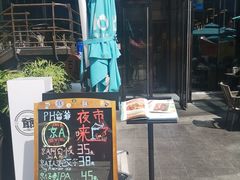 门面-PHO爺·越南料理(亦庄大族广场店)