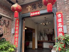 -淘谷粤有味(石湾店)
