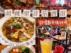 -胡桃里音乐酒馆(白云五号T5 MALL店)