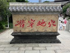 -燊海井