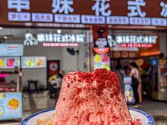 -串妹花式冰粉(乐山总店)
