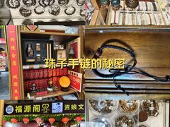 -牌坊街福源阁