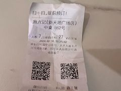 -麻六记(新天地店)