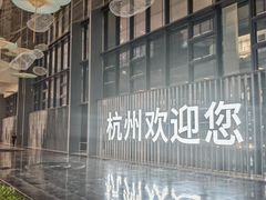 -杭州萧山国际机场