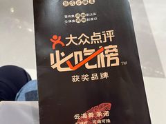 -云海肴云南菜·蒸汽石锅鱼(青岛万象城店)