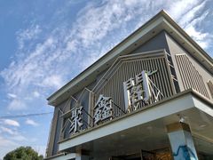 -聚鑫阁江浙菜·非遗传承技艺(闵行交大店)