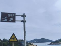 -青澳湾北回归线广场