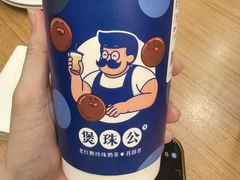 -煲珠公·老红糖珍珠奶茶(金沙洲梦乐城店)