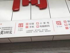 -时尚电器(虎门店)