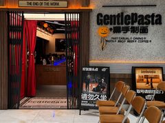-黑手制面·Gentle Pasta(国金天地店)