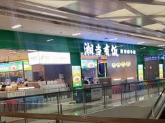 -湘当有饭剁椒鱼头(昆山招商花园城店)