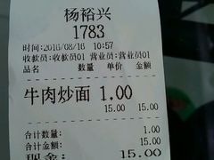 账单-杨裕兴(岳麓山店)