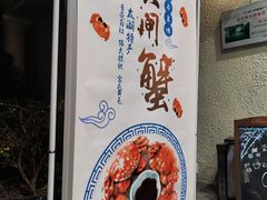 -老洋房花园饭店(绍兴路店)